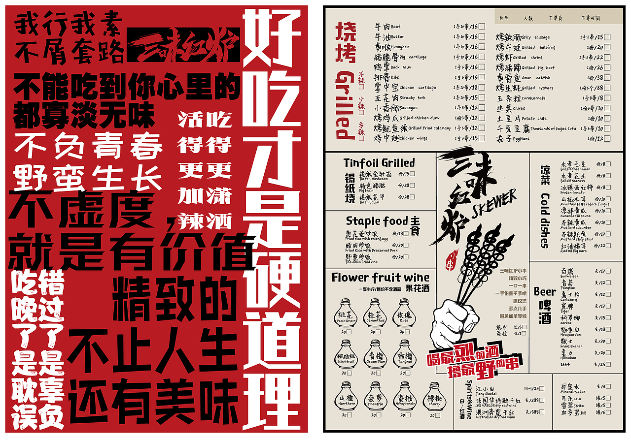 三味红炉烤串品牌vi设计