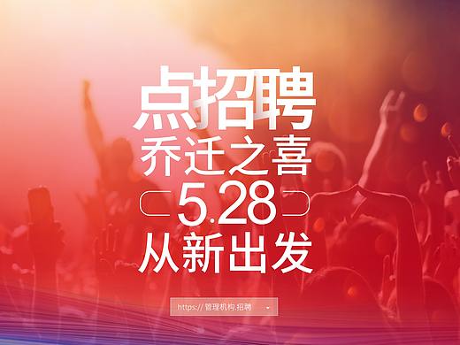 乔迁海报