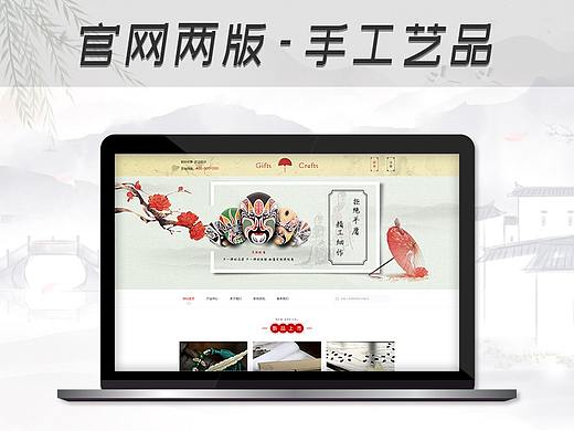 官网设计-手工艺品（个人主页-ZMzc4ODkwOTY=） - 企业官网 - 站酷设计师枕惊鸿不入梦原创素材 - 站酷ZCOOL
