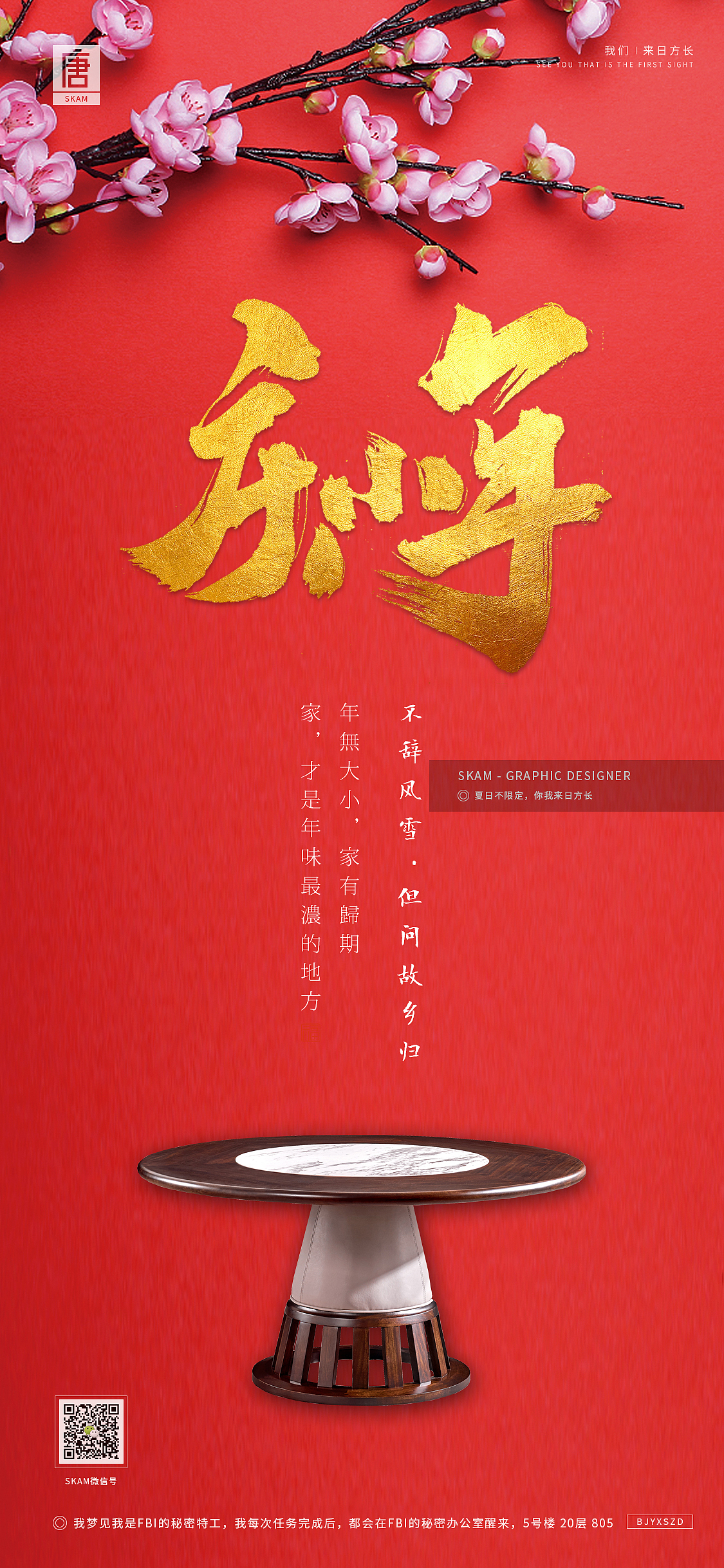 2019年-过年系列海报图