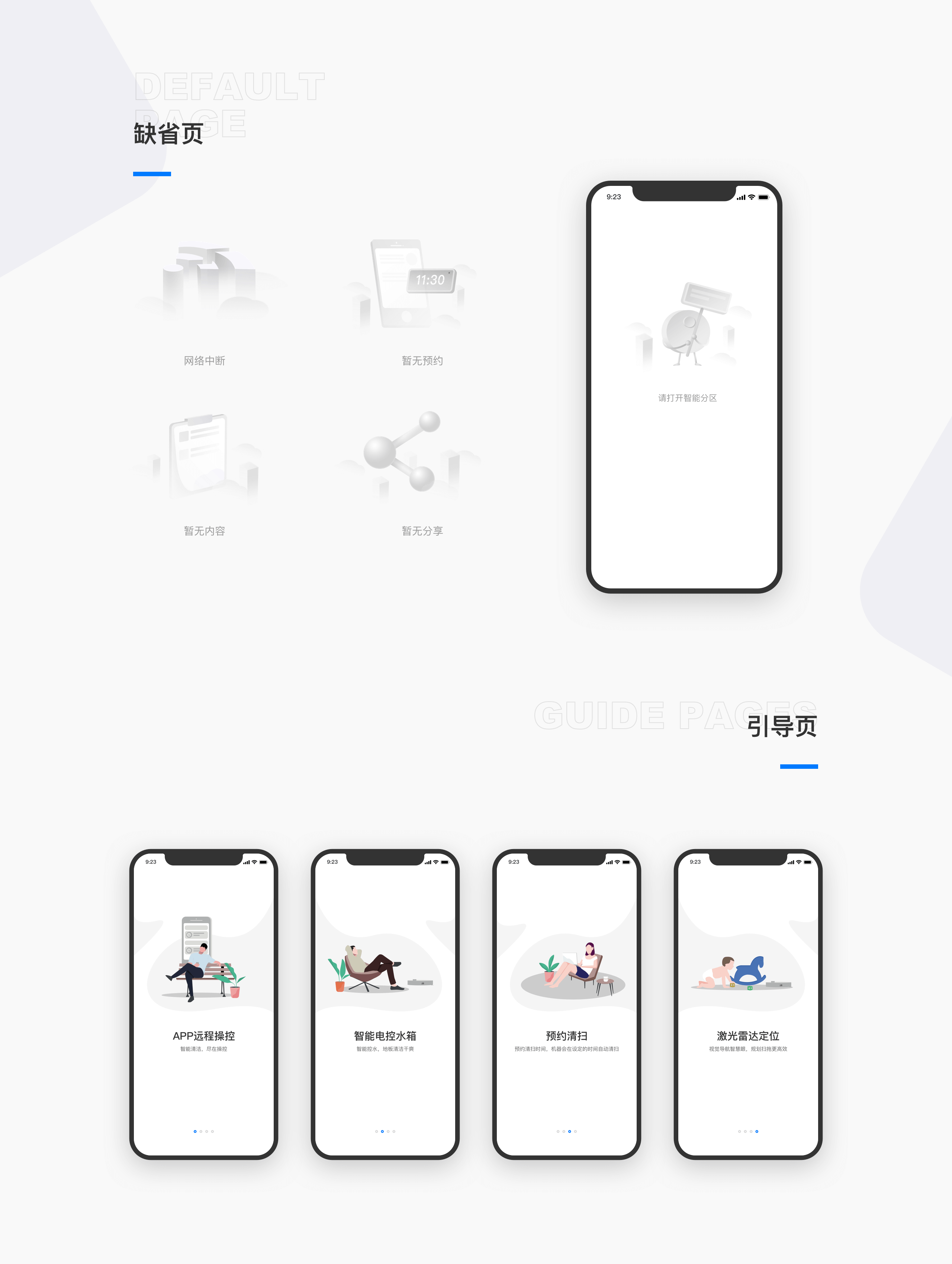 智科扫地机器人APP（图ZMjUzNTY4ODI0） - APP界面 - 站酷设计师PLA_Q原创素材 - 站酷ZCOOL