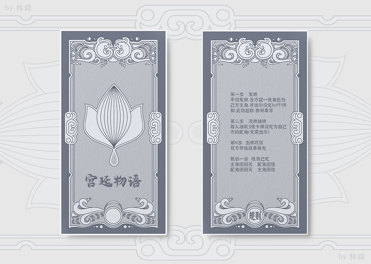 宫廷物语——故事接龙卡牌（图ZMjY0MDI5MDYw） - 概念设定 - 站酷设计师林舜原创素材 - 站酷ZCOOL