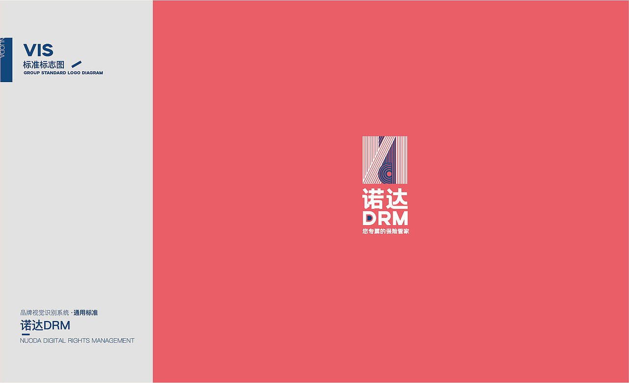诺达DRM保险管家VIS（图ZMjY5MDE0NDcy） - Logo - 站酷设计师TranTranm原创素材 - 站酷ZCOOL