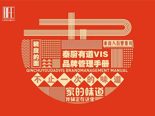 秦厨有道（面馆）VIS品牌作品