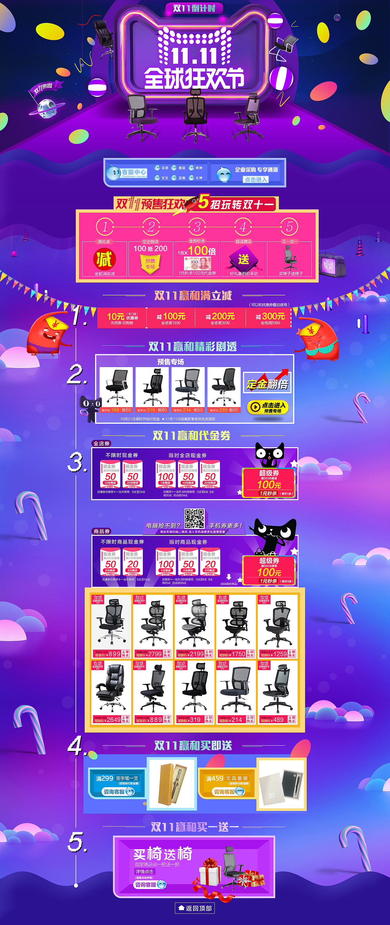 双十一座椅首页（图ZNjIzMDQ0ODQ=） - 电商 - 站酷设计师费力撕原创素材 - 站酷ZCOOL