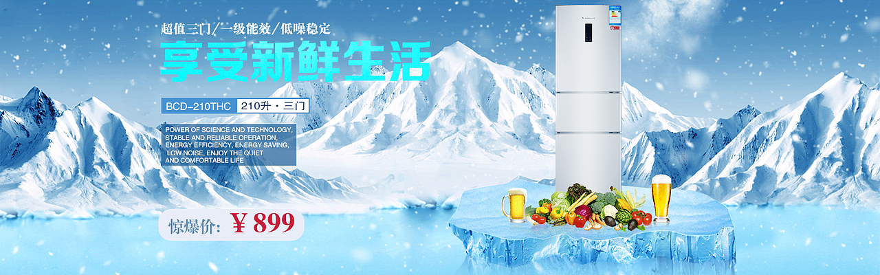 冰箱海报及Banner