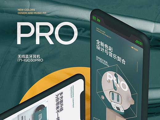 爱奇艺旗下品牌I71  无线蓝牙耳机 IQD30PRO产品详情页