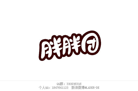 字我总结(图ZMTMwMTg3NjA=) - 字体/字形 - 站酷设计师沈沈沈sw原创素材 - 站酷ZCOOL