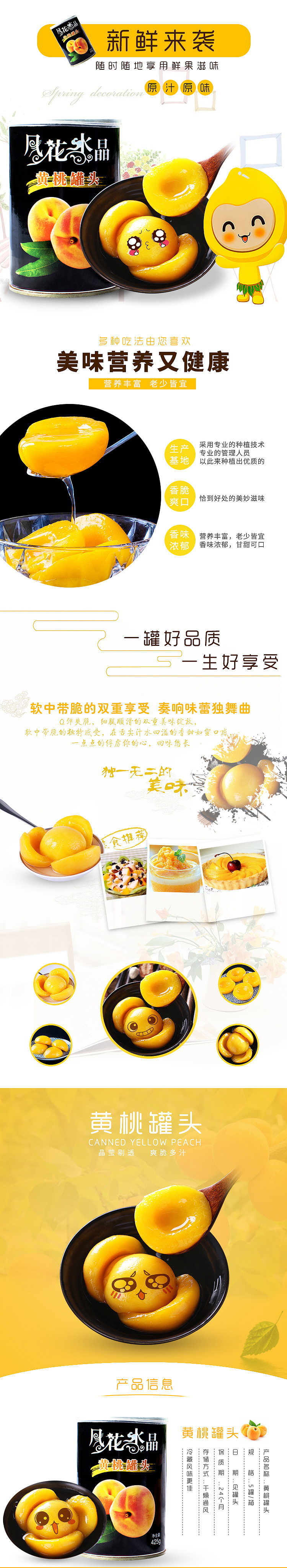 黄桃详情页食欲食品