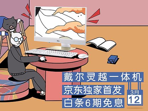 戴尔手绘海报