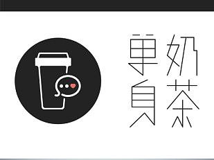 单身奶茶LOGO设计