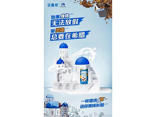 安慕希X瑞幸 合作款海报拍摄