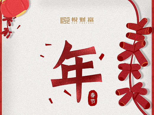 新年元旦 公众号长图海报