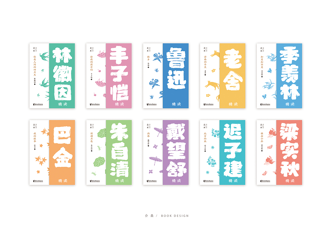 书籍装帧 bookdesign | 壹本名家作品集