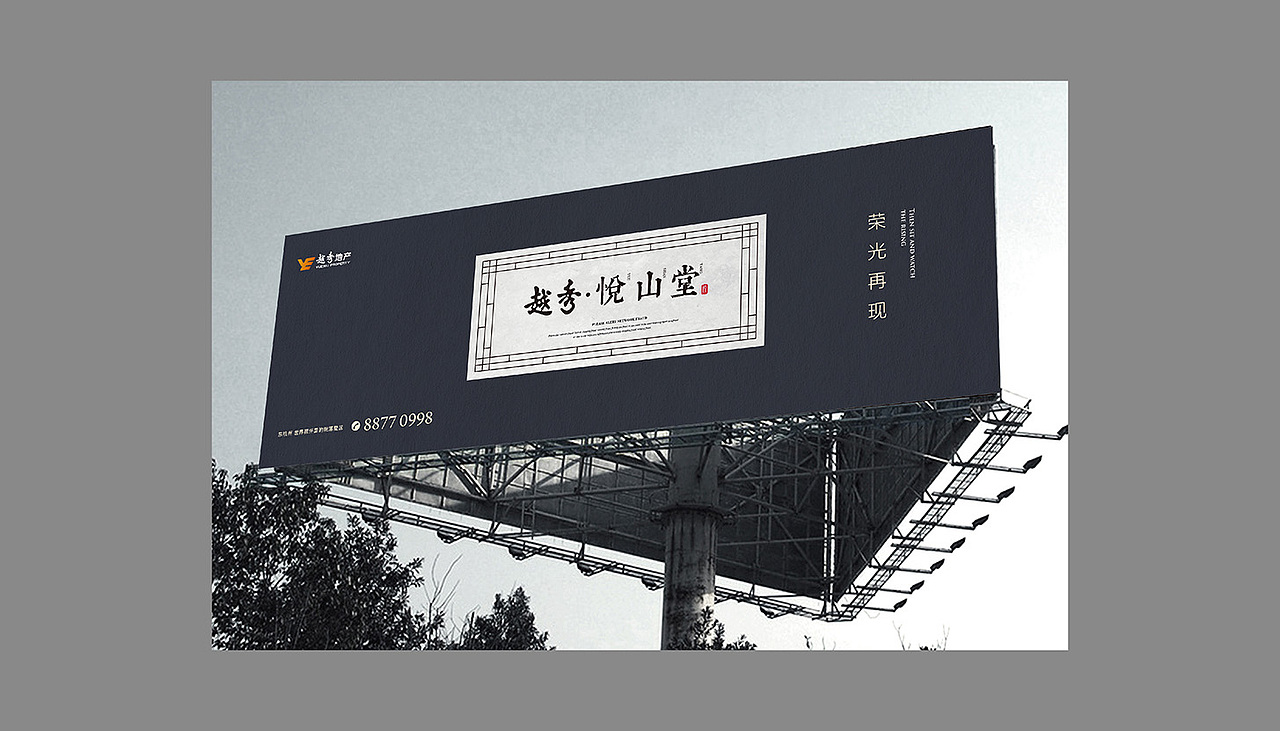 中国风新亚洲地产视觉设计提报