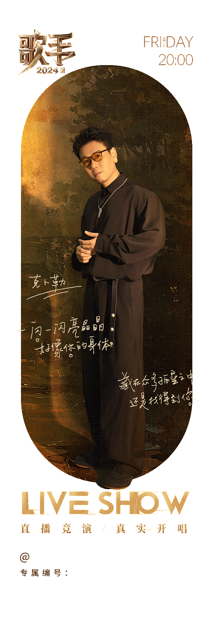 歌手2024终极袭榜赛全阵容个人定制票根（图ZMzczNjE1NTg4） - 海报 - 站酷设计师过塘原创素材 - 站酷ZCOOL