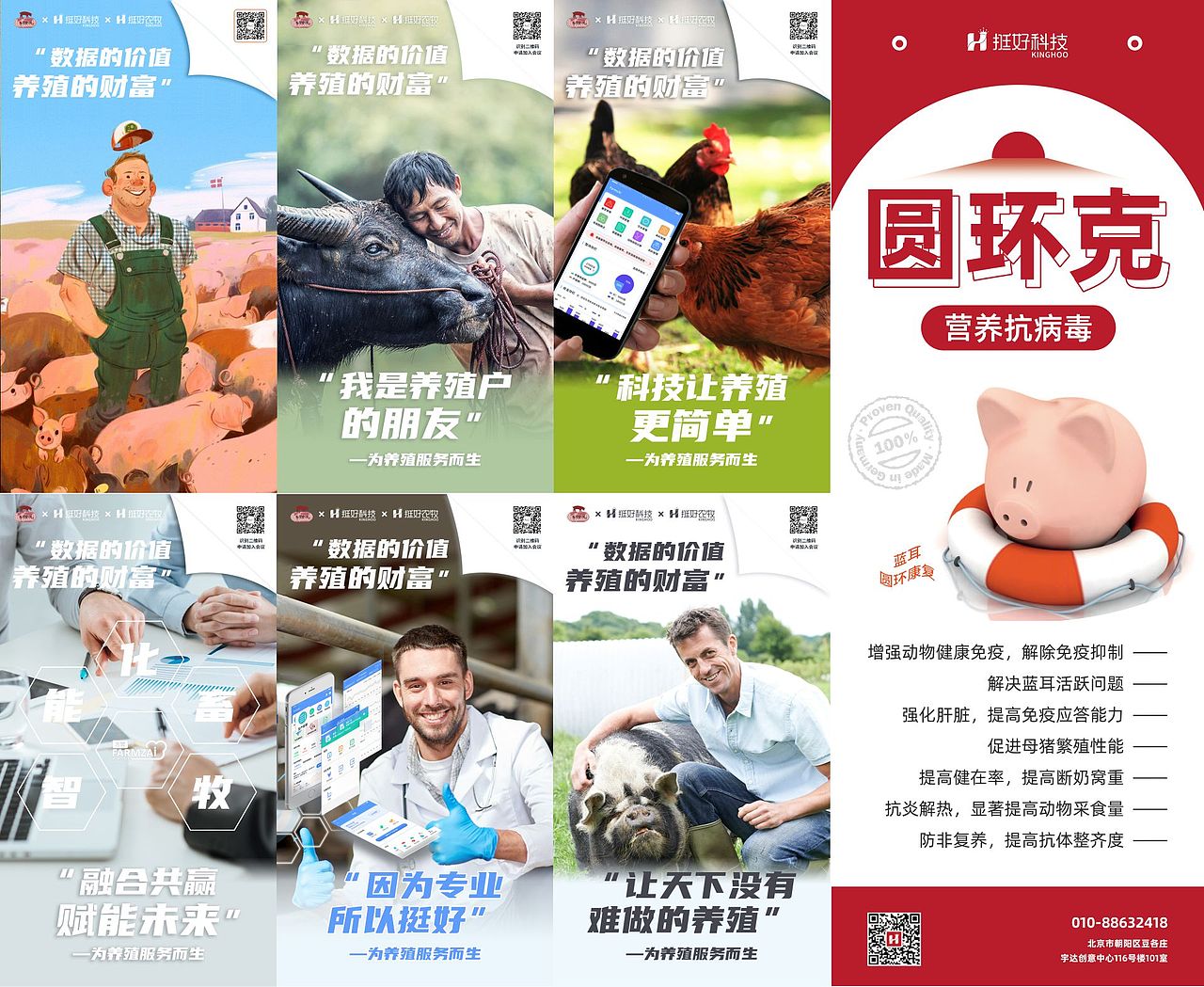 李曼中国养猪大会设计合集
