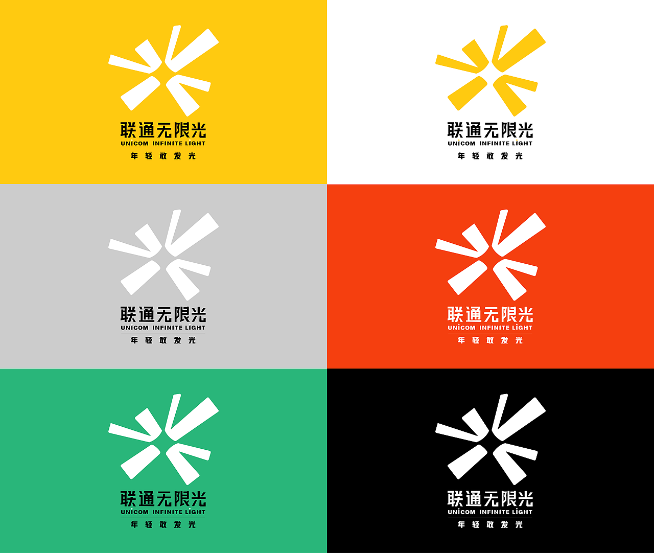 联通无限光（图ZMzA1NDc1NjE2） - Logo - 站酷设计师5VVYSWalking原创素材 - 站酷ZCOOL