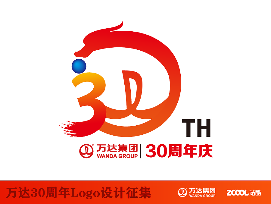 万达30年传承|平面|logo|ali先森_原创作品-站酷zcool