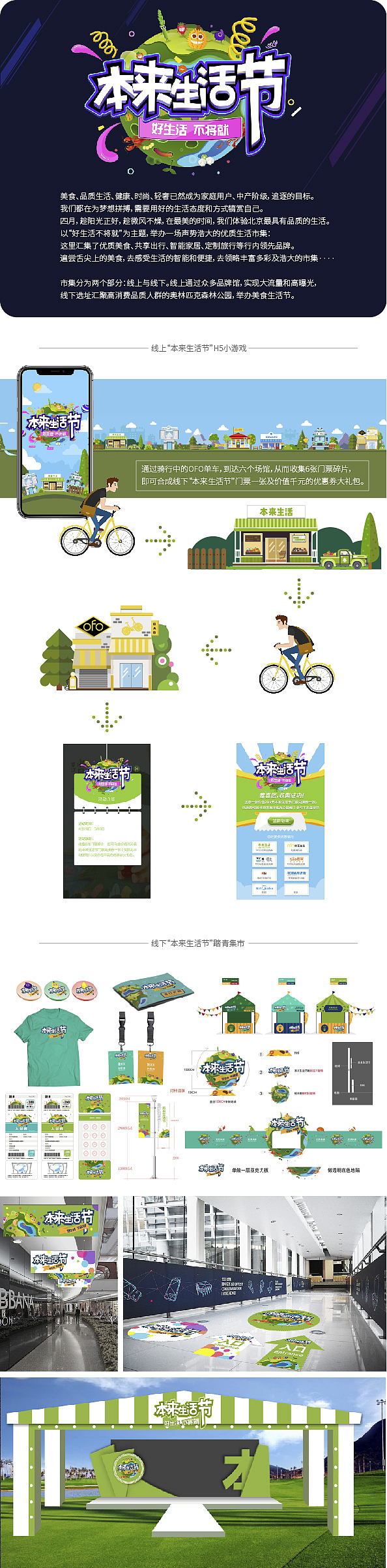 本来生活节线上H5&线下踏青集市（图ZMTU4MTY1NjA0） - 品牌 - 站酷设计师核小桃666原创素材 - 站酷ZCOOL