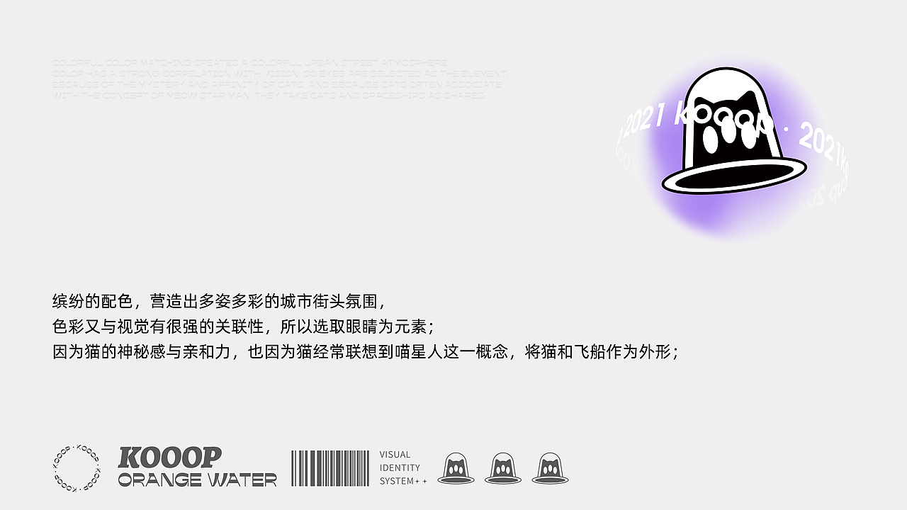#KOOOP 茶饮#品牌设计