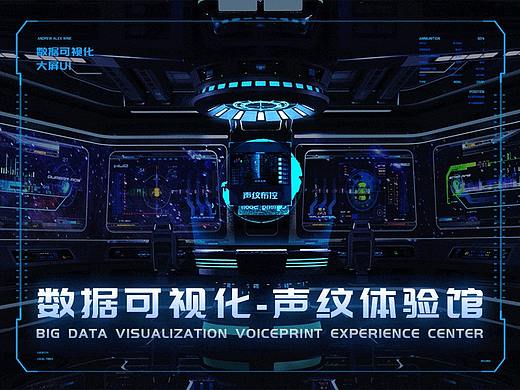 数据可视化-声纹体验馆 Design