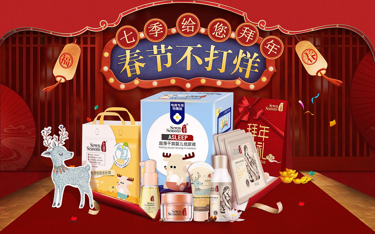 春节会员日孕妇护肤化妆品母婴首页补水保湿纸尿裤设计（图ZMTA4MTY5MDAw） - 电商 - 站酷设计师jercyye原创素材 - 站酷ZCOOL
