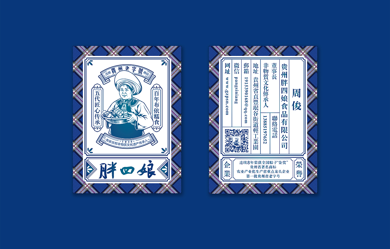 中国最火的布依灰粽品牌--“胖四娘”全新品牌形象升级（图ZMTE4MTY4NjE2） - 品牌 - 站酷设计师线索同创原创素材 - 站酷ZCOOL