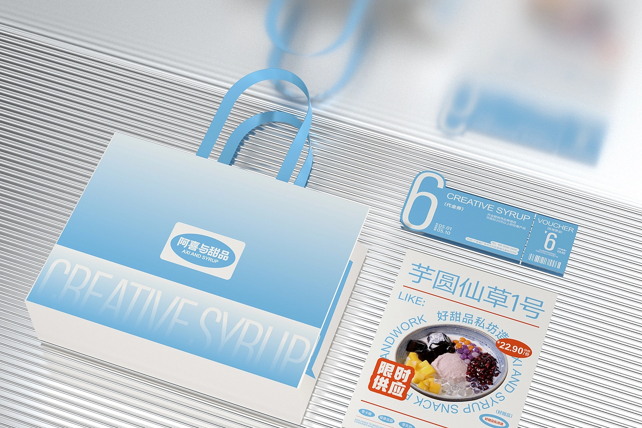 阿喜与甜品-品牌策略视觉设计