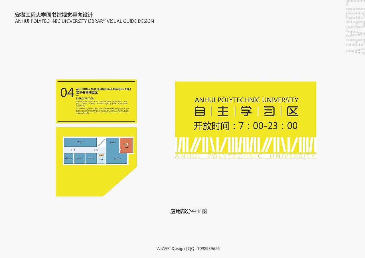 安徽工程大学图书馆视觉导向设计