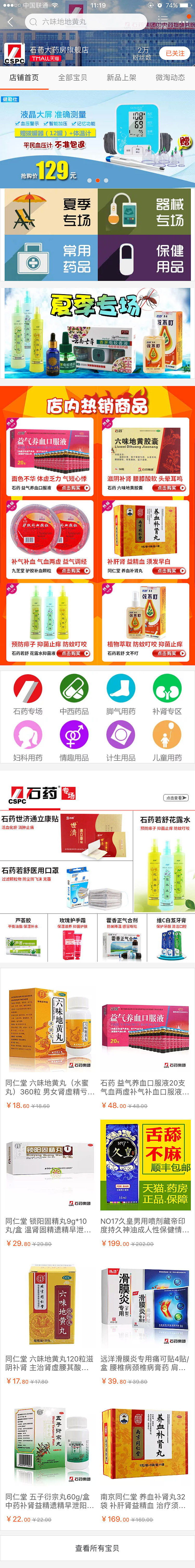 药房天猫店铺首页改版（图ZODQzMjEyMzY=） - 电商 - 站酷设计师m_小球_原创素材 - 站酷ZCOOL