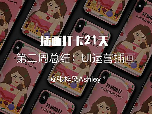插画打卡21天第二周