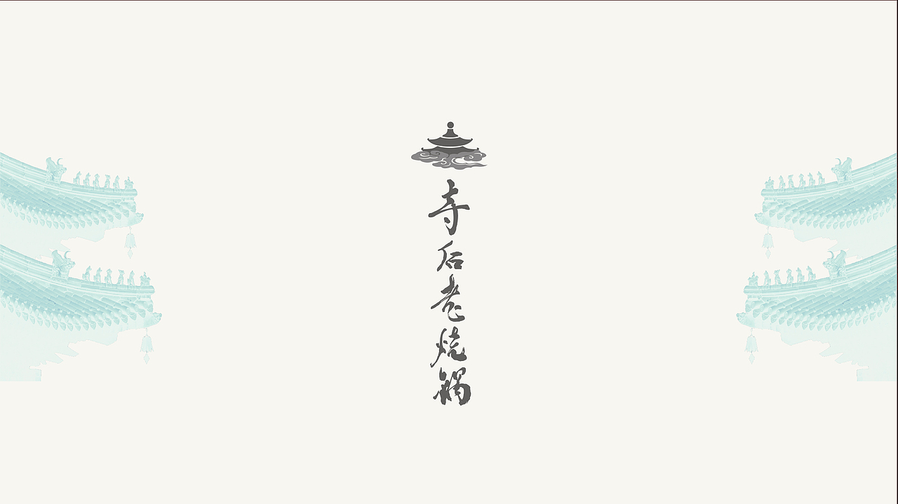 白酒品牌形象设计