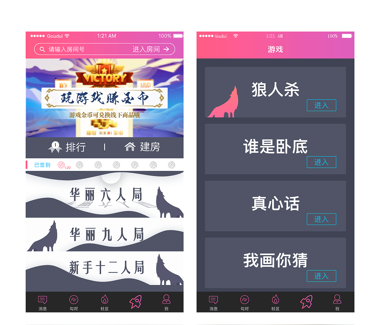 勾对相亲（图ZMTA0MDkxNjk2） - APP界面 - 站酷设计师yxj124014原创素材 - 站酷ZCOOL