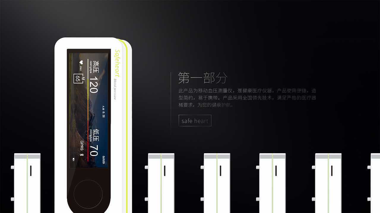 移动血压产品设计1