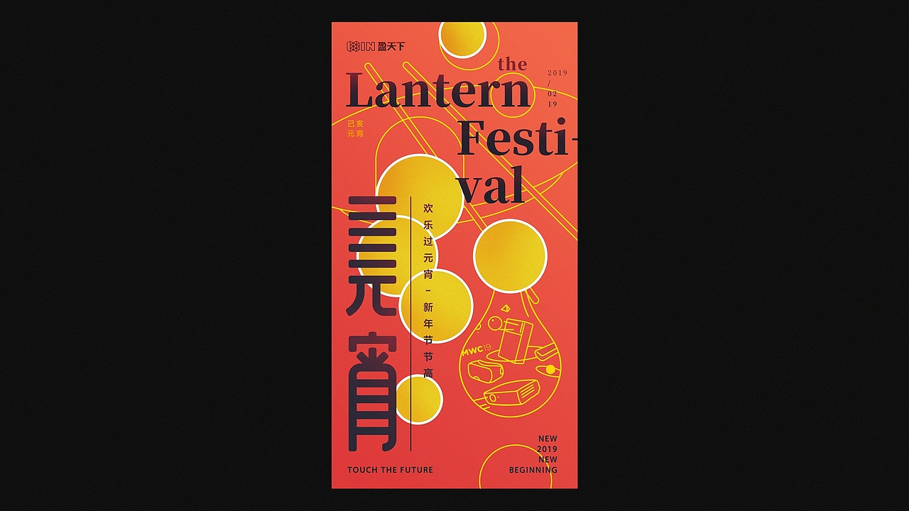 元宵节海报（图ZMTQ0ODMyNzgw） - 海报 - 站酷设计师王大木的视野原创素材 - 站酷ZCOOL