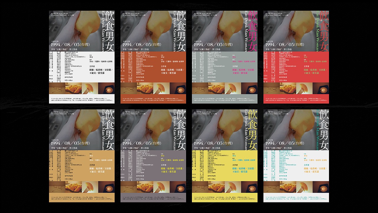 《饮食男女》海报练习
