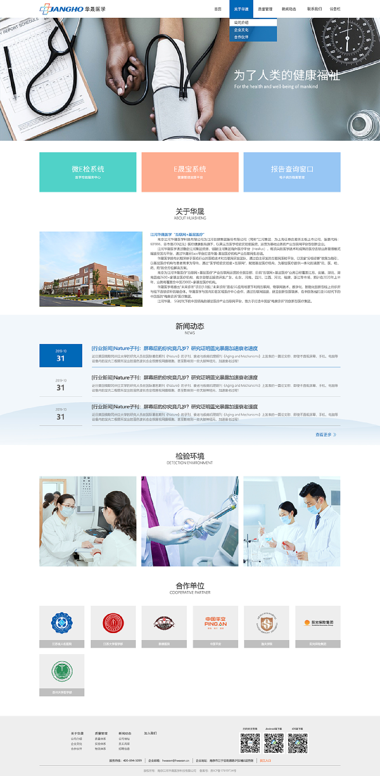 华晟医学逛网改版