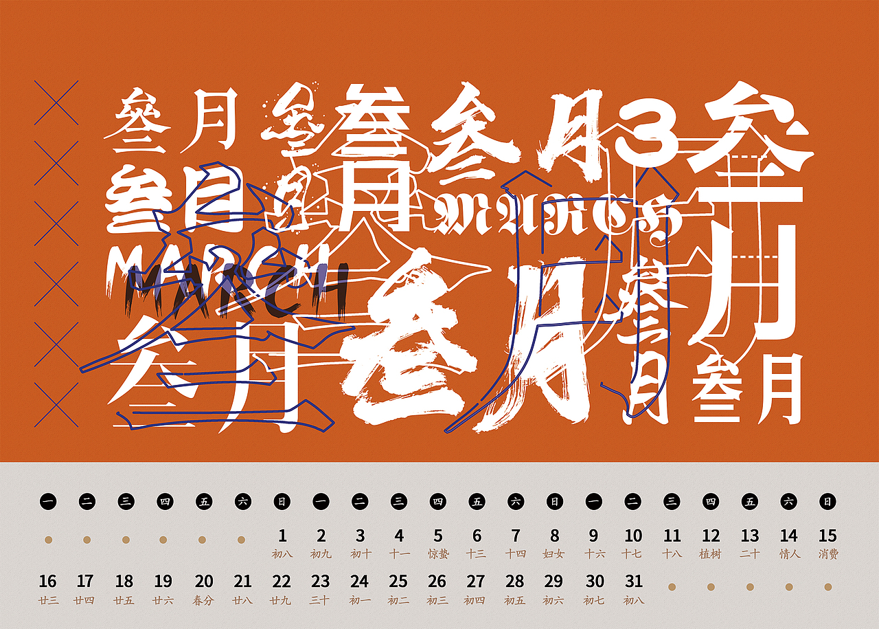2020年日历排版（图ZMjMyODI1Njg4） - 书籍/画册 - 站酷设计师寅类小白原创素材 - 站酷ZCOOL