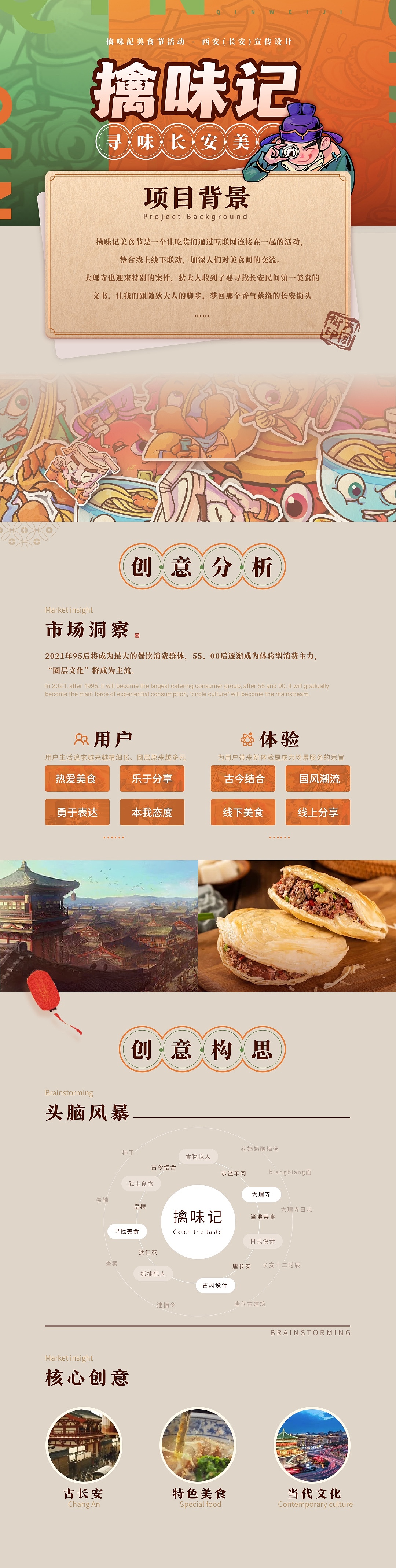 擒味记-寻味长安（图ZMjYwNjU1NzU2） - 闪屏/壁纸 - 站酷设计师叉咻个包原创素材 - 站酷ZCOOL