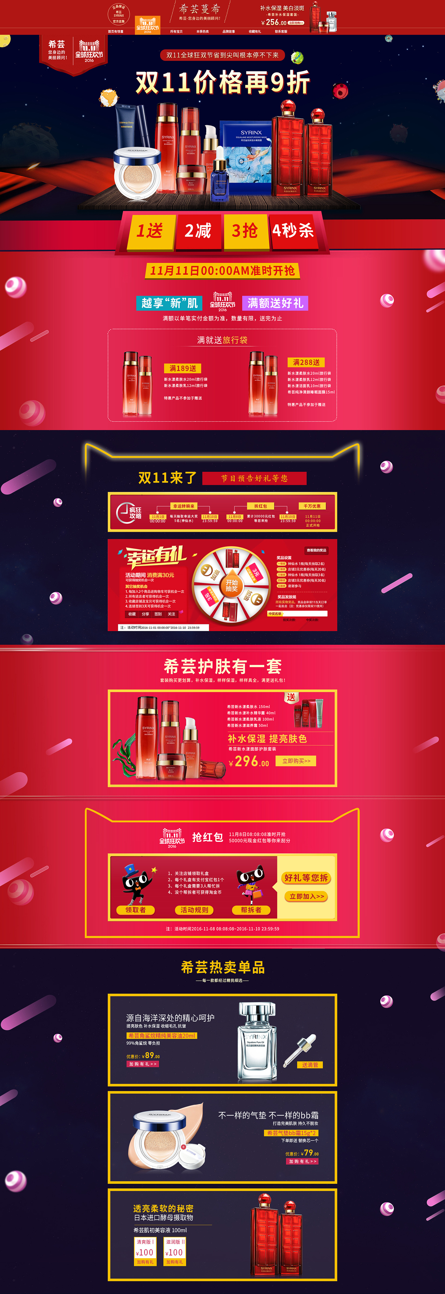 某化妆品双11首页