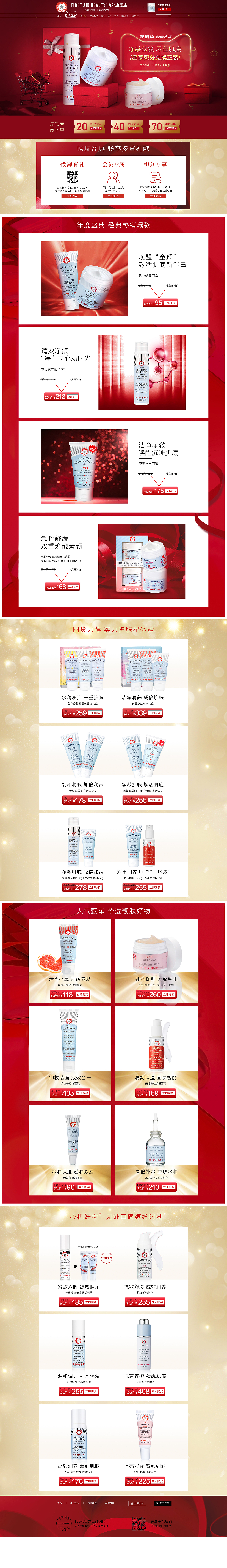 FAB 美妆新年狂欢banner