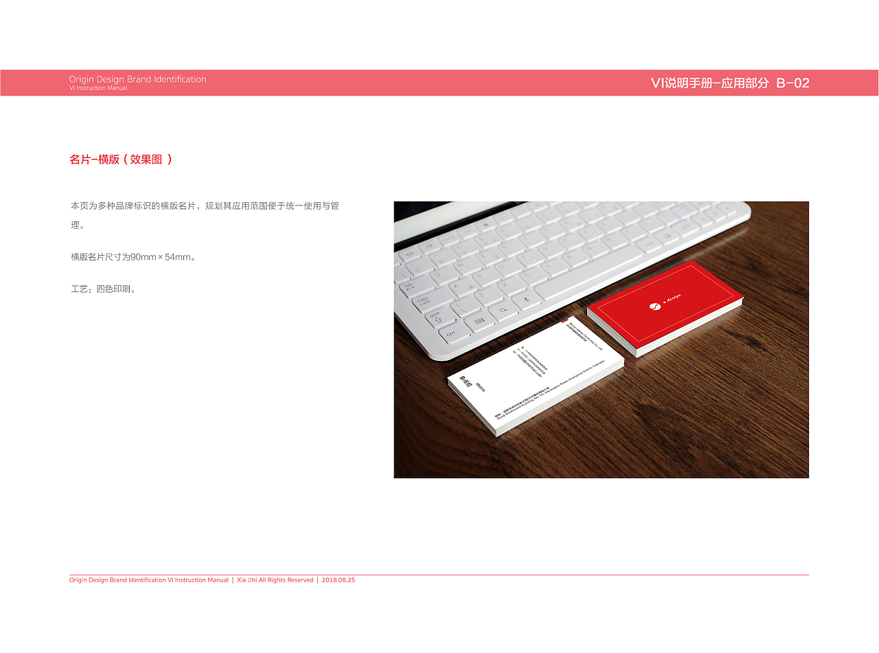 原点设计VI手册