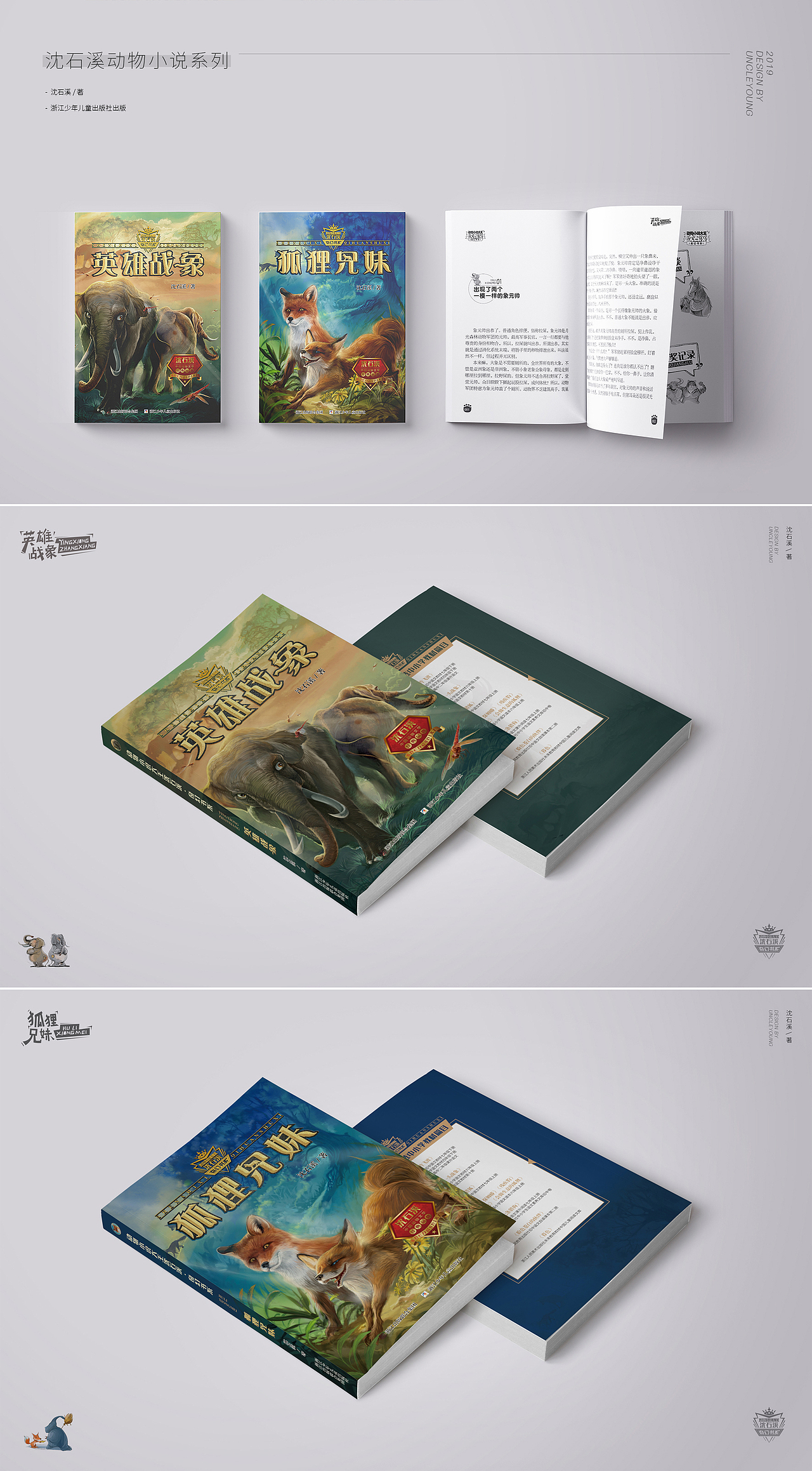 2018-2019童书封面设计(图ZMTg1ODAyMjAw) - 书籍/画册 - 站酷设计师阳佐粗手一郎原创素材 - 站酷ZCOOL