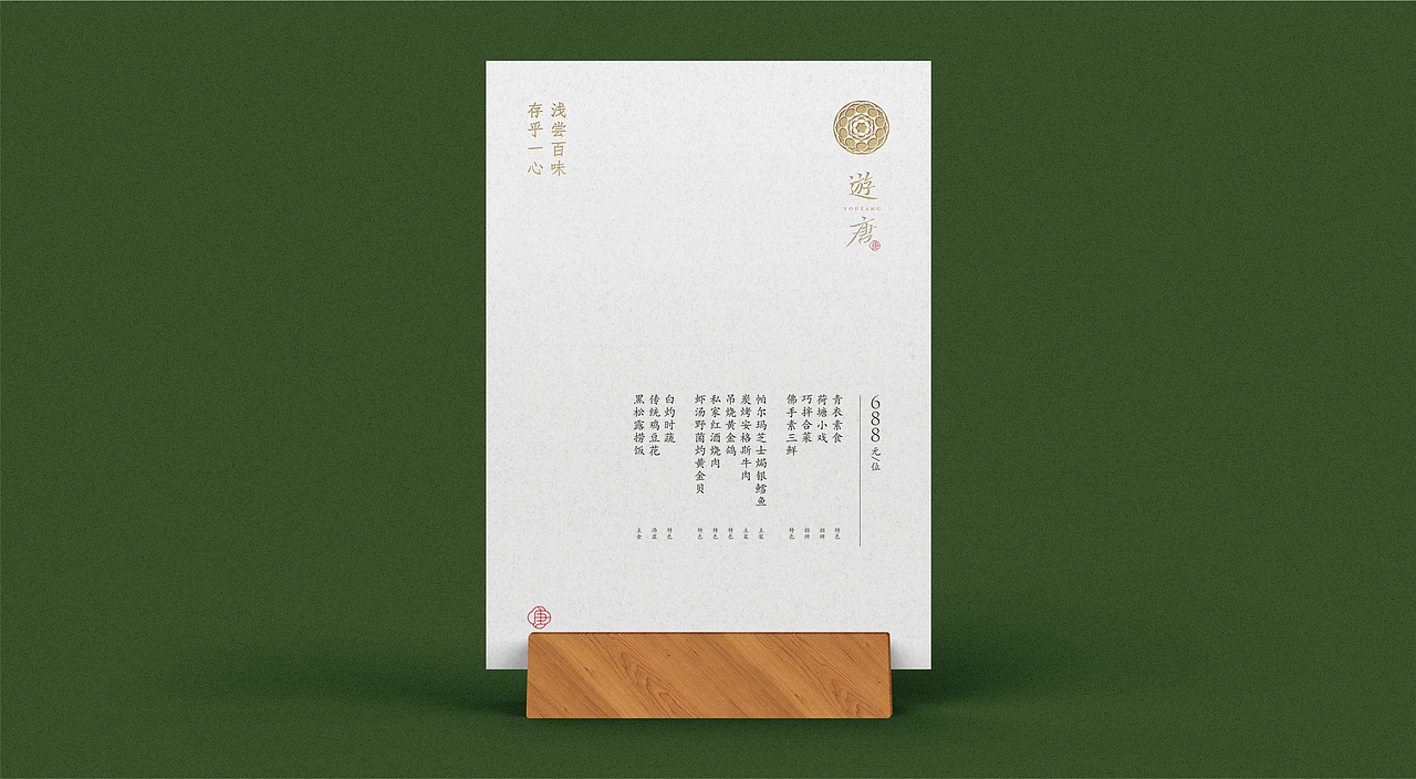 遊唐·新派川菜丨品牌设计
