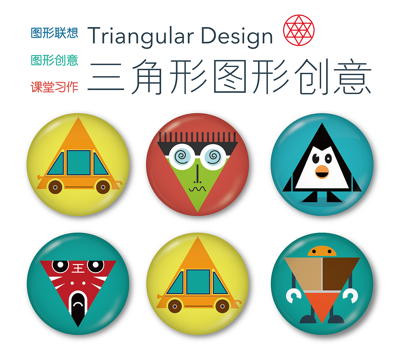 图形创意－三角形（图ZMjUxODM4MDQ=） - 图案 - 站酷设计师阿清Design原创素材 - 站酷ZCOOL
