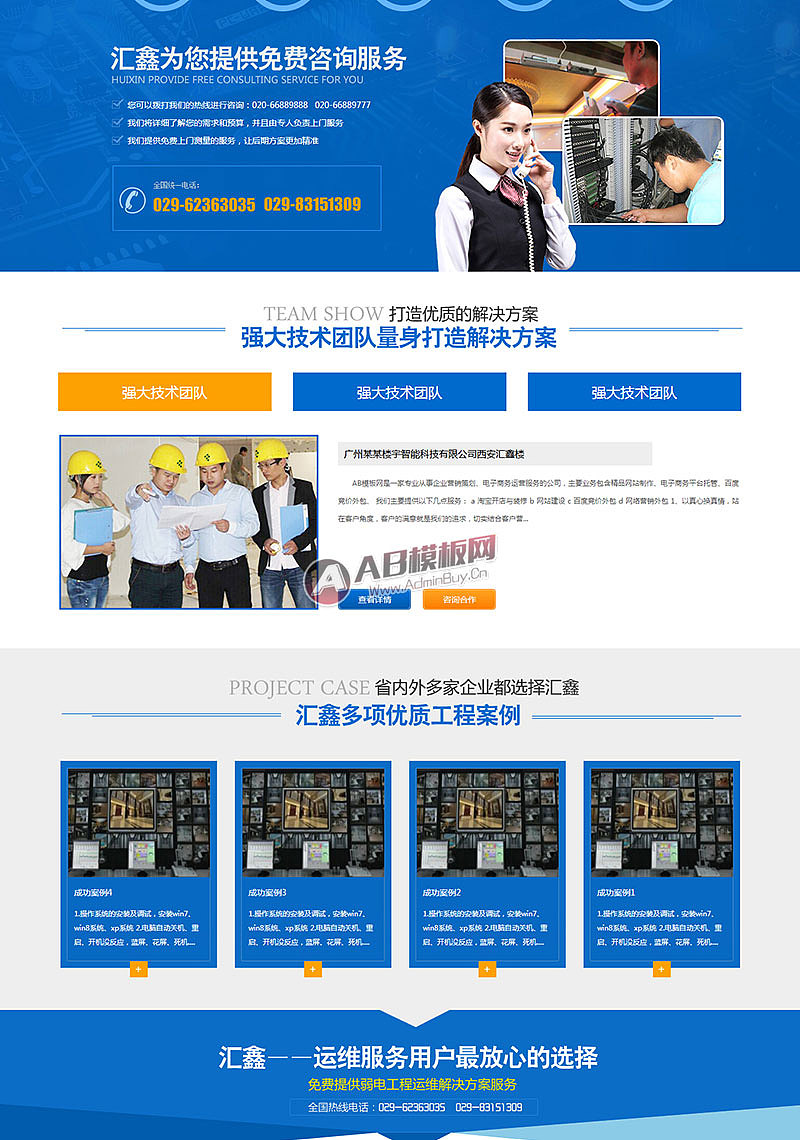 (带手机版数据同步)安防监控类网站源码 楼宇智能科技类网站织梦模板（图ZNjgyMTUwNjQ=） - 企业官网 - 站酷设计师AB模板网原创素材 - 站酷ZCOOL