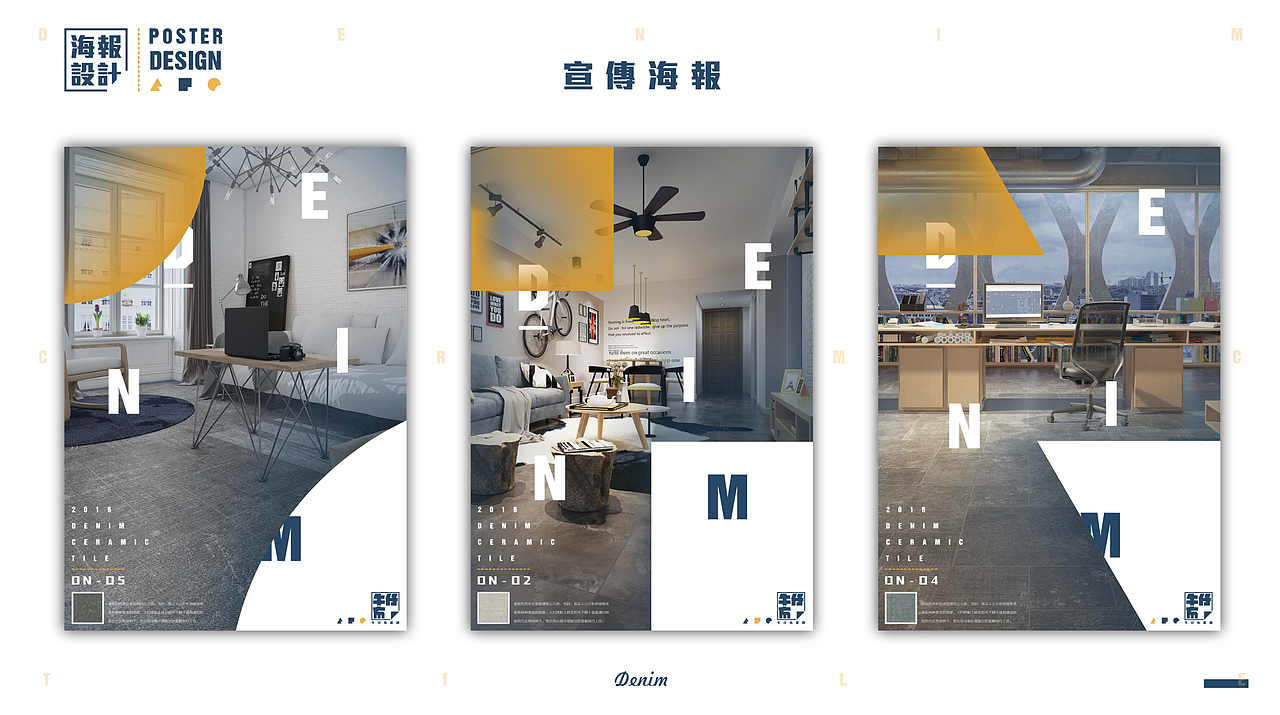 #牛仔布瓷砖品牌设计#（图ZNjgyODI4MjA=） - 品牌 - 站酷设计师何浩斌原创素材 - 站酷ZCOOL