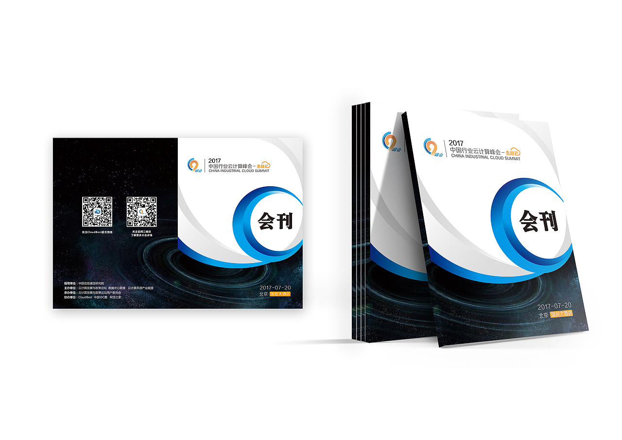 云计算会议-C9峰会-现场活动物料设计