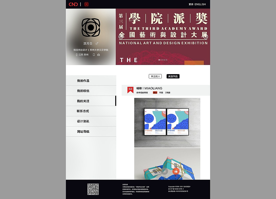 个人网页设计